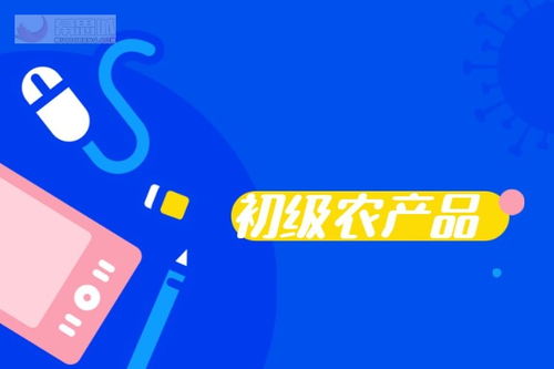 淘寶初級農產品發布與資質申請指南——以水產品為例