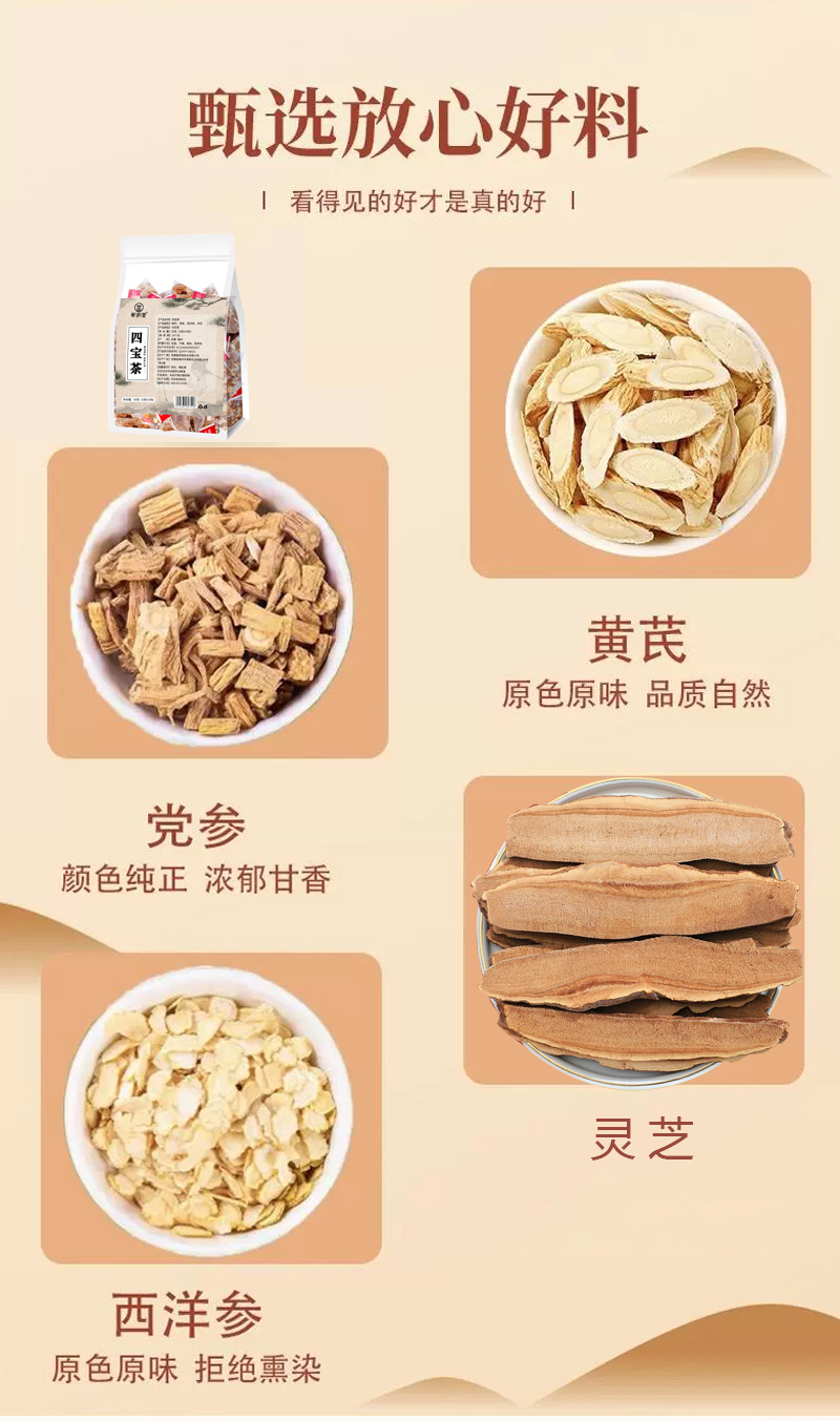 元?dú)馑膶?探秘養(yǎng)生茶背后的黃芪黨參西洋參靈芝組合