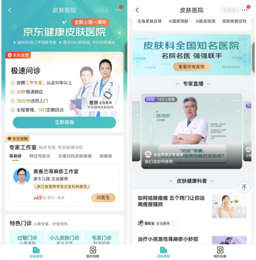 京東健康2024年中期業績亮眼，互聯網醫院日均在線診詢量突破48萬